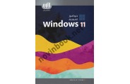 خودآموز تصویری Windows 11 علی محمودی انتشارات دانشگاهی کیان